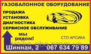 Установка ГБО на авто - объявление