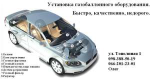 Установка ГБО на автомобили. 1,2,3,4 поколение. - объявление