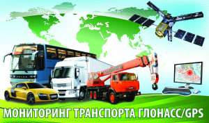 Установка ГЛОНАСС на транспорт - объявление