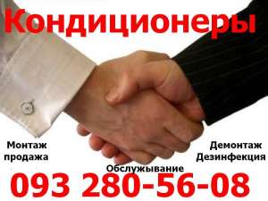 Установка и обслужывание кондиционеров - объявление