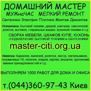 Установка и подключение бытовой техники - объявление
