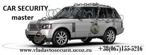 Установка и ремонт автосигнализации Куреневка Киев - оголошення
