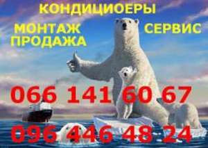 Установка кондиционеров - объявление