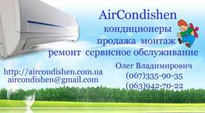 Установка кондиционеров, продажа, ремонт, обслуживание - объявление
