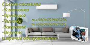Установка, обслуживание, продажа кондиционеров - объявление