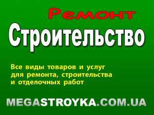 Установка окон и дверей - объявление