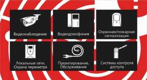 Установка продажа видеонаблюдения, домофона, СКУД.