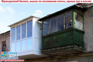 Установка французского балкона в Киеве и Киевской области.