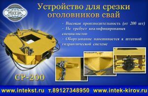 Устройство для срезки свай - объявление