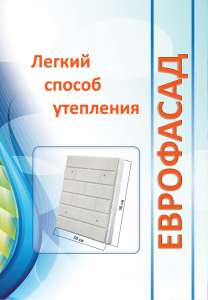 Утепление дома декоративными плитами "еврофасад" - объявление