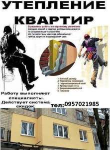 Утепление квартир - объявление