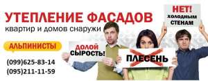 Утепление стен снаружи пенопластом, фасадов домов Луганск - объявление