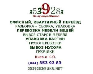 Утилизация старых стиральных машин – 044 353 92 83 - оголошення