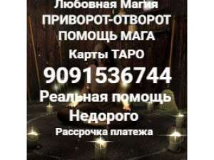 Уфа,Гадаю и помогаю,решение любовных проблем!!! - объявление
