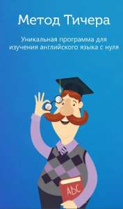 Учи английский язык не выходя из дома! - объявление