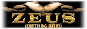 Уютный спорт клуб для комфортной работы на тренажерах и со свободным весом - ZEUS. - объявление