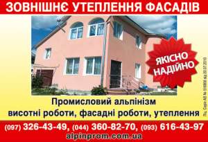 ФАСАДНЫЕ РАБОТЫ - УТЕПЛЕНИЕ ДОМОВ И КВАРТИР ПЕНОПЛАСТОМ, КИЕВ - объявление