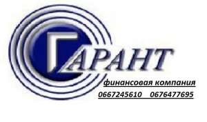 ФК Гарант кредитует наличными ЧП-СПД по доходам - объявление