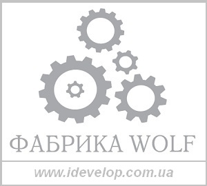 Фабрика Вольф - официальный дилер Develop в Украине. - объявление