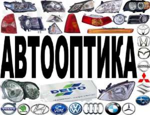 Фары, фонари, указатели поворотов автомобильные - объявление