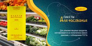 Фасовочные пакеты - объявление
