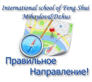 Фен Шуй, Ба Цзы, Астрология обучение! - объявление