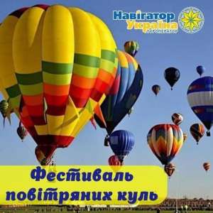 Фестиваль повітряних куль в Кам'янці-Подільському + Хотин, Чернівці та Бакота! - объявление