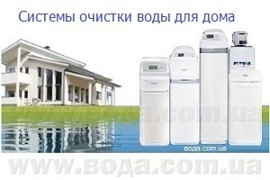 Фильтры для воды и системы очистки воды - оголошення