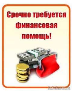 Финансовая помощь. Кредит онлайн. Оформить кредит. - объявление