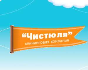 Фирма Чистюля: услуги по уборке в Москве. - объявление