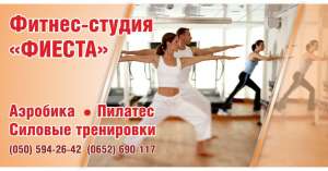 Фитнес на ул. БОРОДИНА 19 - объявление
