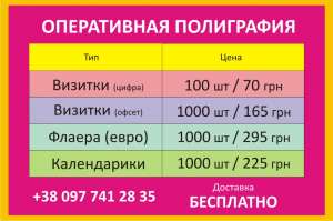 Флаера Бровары. Печать флаеров в Броварах