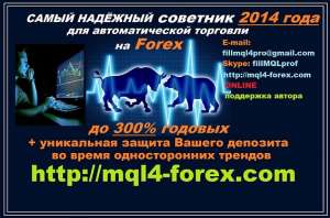 Форекс. Самый прибыльный советник 2015 - оголошення