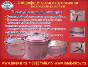 Формы для бетонных колец - объявление