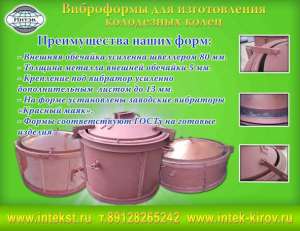 Формы для колодезных колец - объявление