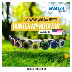 Форсунка Hunter MP Rotator - объявление