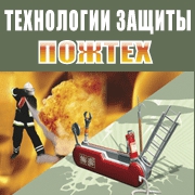 Форум “Технологии защиты/Пожтех — 2016” - объявление