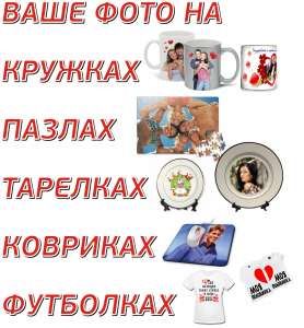 Фото Сувениры Кружки Пазлы Тарелки Футболки - объявление