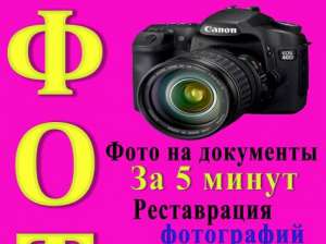 Фото на документы в Волгограде