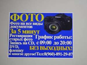 Фото на документы в Волгограде - оголошення