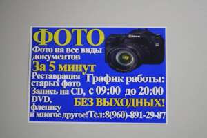 Фото на документы в Волгограде - оголошення