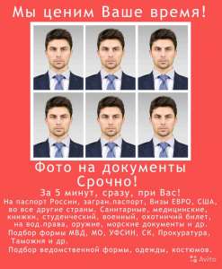 Фото на документы-срочно. - объявление