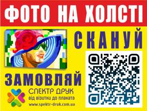 Фото на холсті друкуємо Ваше фото в красиву картину Київ - объявление