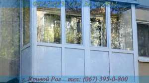 Французское остекление в г. Кривой Рог - оголошення