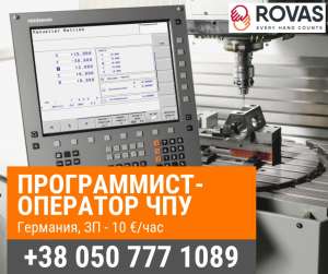 Фрезеровщик в Германию - объявление
