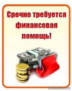 Фінансова допомога. Кредит онлайн. Оформити кредит. - объявление