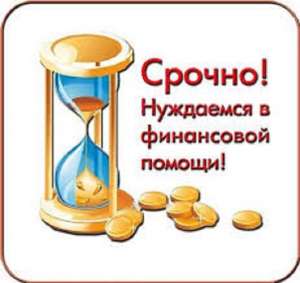 Фінансова допомога. Оформити кредит. Кредит онлайн. - объявление