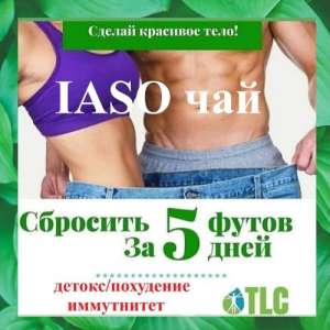 ХУДЕЕМ ЛЕГКО - объявление