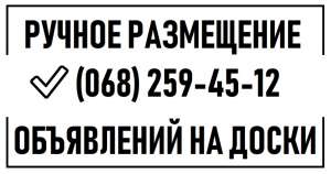 Харьков ||| ОБЪЯВЛЕНИЯ ||| Услуги по размещению объявлений в интернете. - объявление