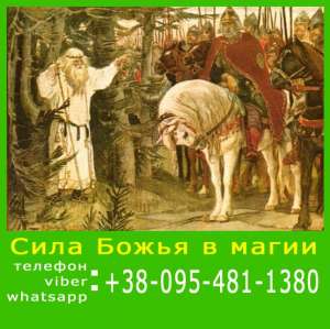 Херсон и любой город Украины. Магия. Правдивое гадание. О важном пишу прямо здесь - объявление